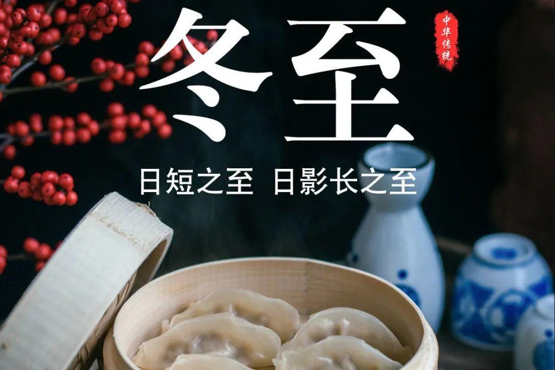 冬至为啥吃饺子的原因（冬至吃饺子的来历故事简短） 第1张