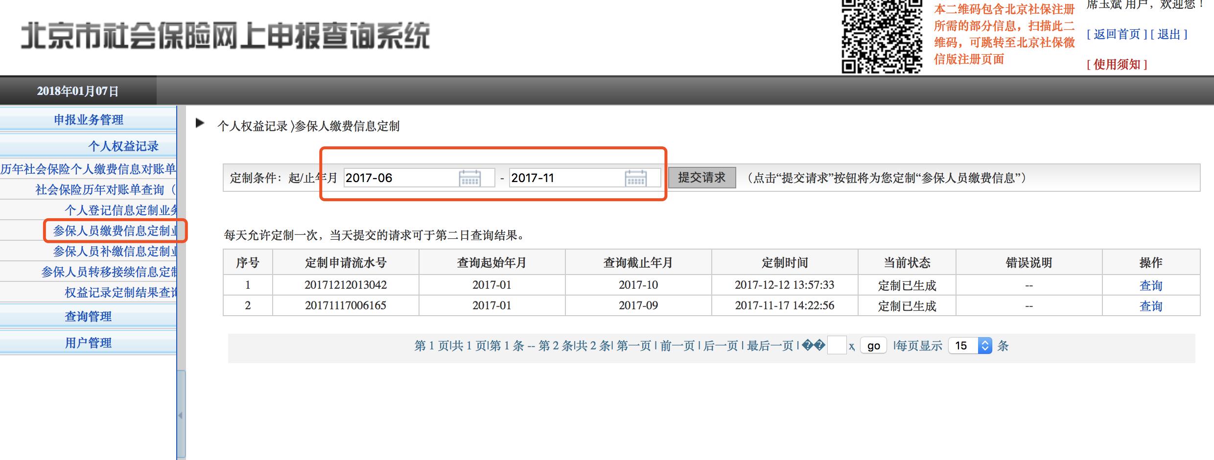 外地人在北京居住证怎么办理（快速办理北京工作居住证流程） 第5张