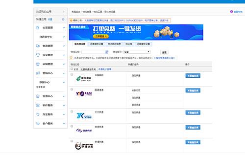 淘宝运费模板怎么设置合理（卖家运费模板设置流程） 第1张