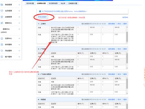 淘宝运费模板怎么设置合理（卖家运费模板设置流程） 第3张