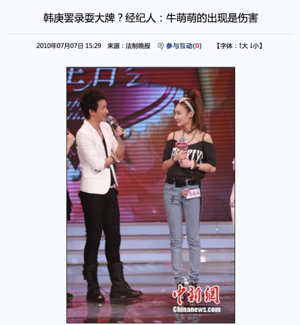 牛萌萌个人资料简介（一文读懂牛萌萌“幻灭史”） 第41张