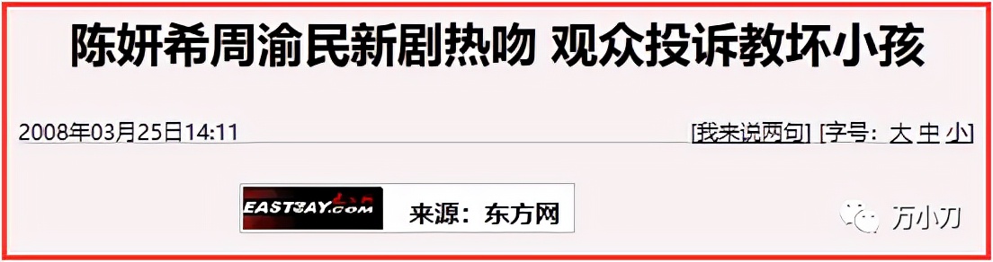 万小刀：“国民初恋”陈妍希的性感情史 第9张