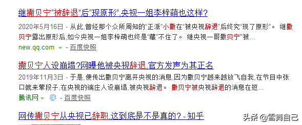 撒贝宁为什么被央视解雇了？撒贝宁“隐藏”13年的一面大白天下 第3张