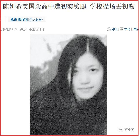万小刀：“国民初恋”陈妍希的性感情史 第1张