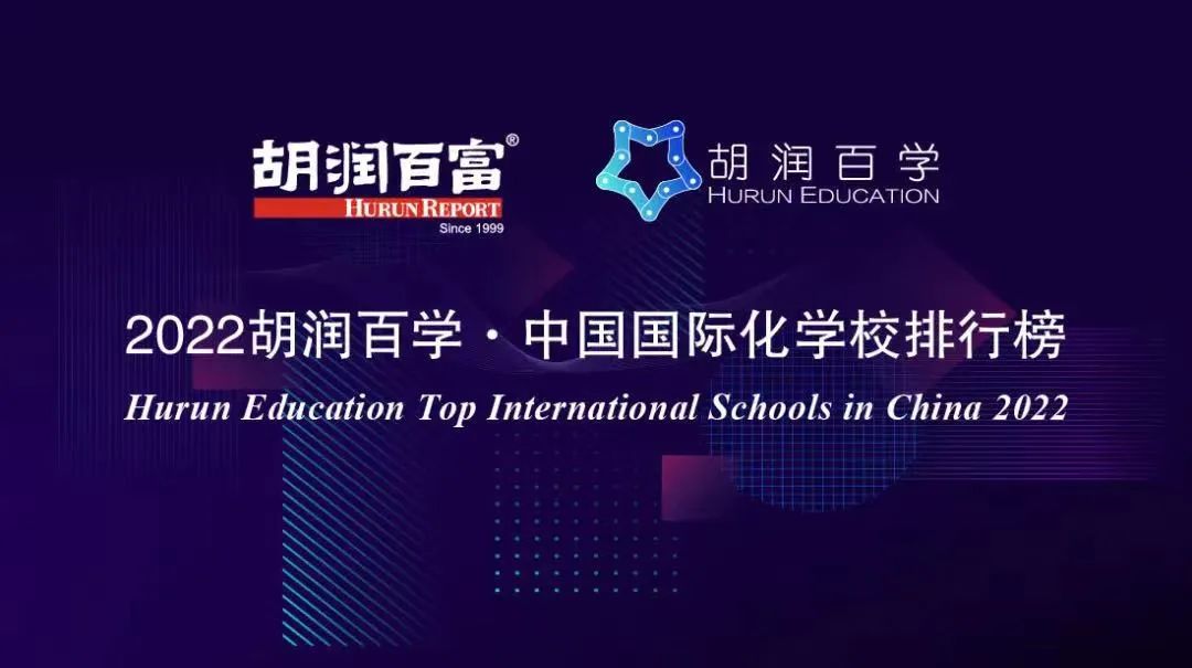 国际学校哪个好（国际学校最新排名介绍） 第3张