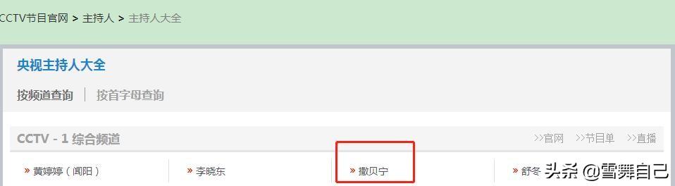 撒贝宁为什么被央视解雇了？撒贝宁“隐藏”13年的一面大白天下 第31张