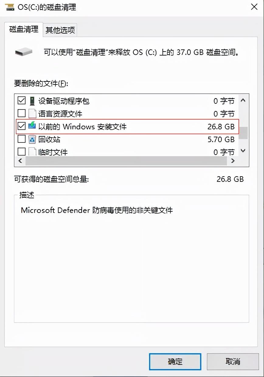windows.old可以删除吗？可以删除，附详细操作步骤 第13张