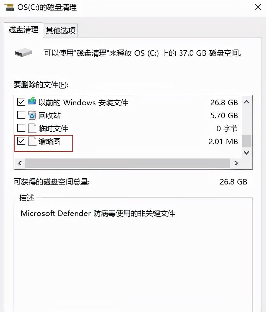 windows.old可以删除吗？可以删除，附详细操作步骤 第15张