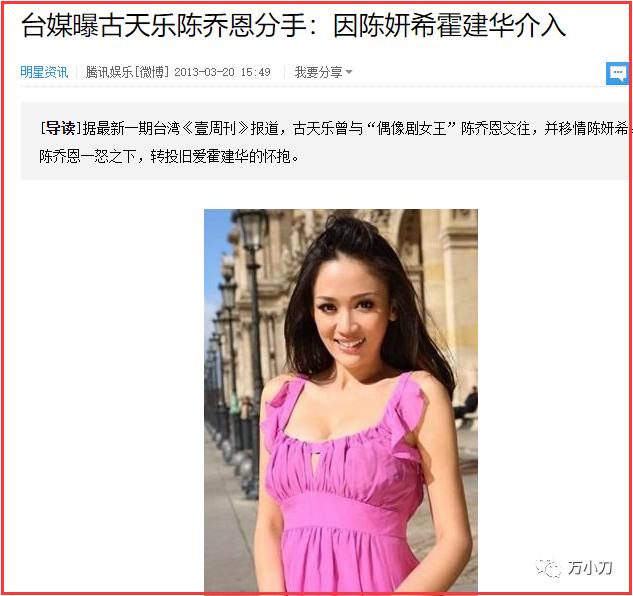 万小刀：“国民初恋”陈妍希的性感情史 第69张