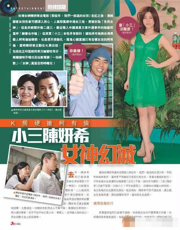 万小刀：“国民初恋”陈妍希的性感情史 第39张