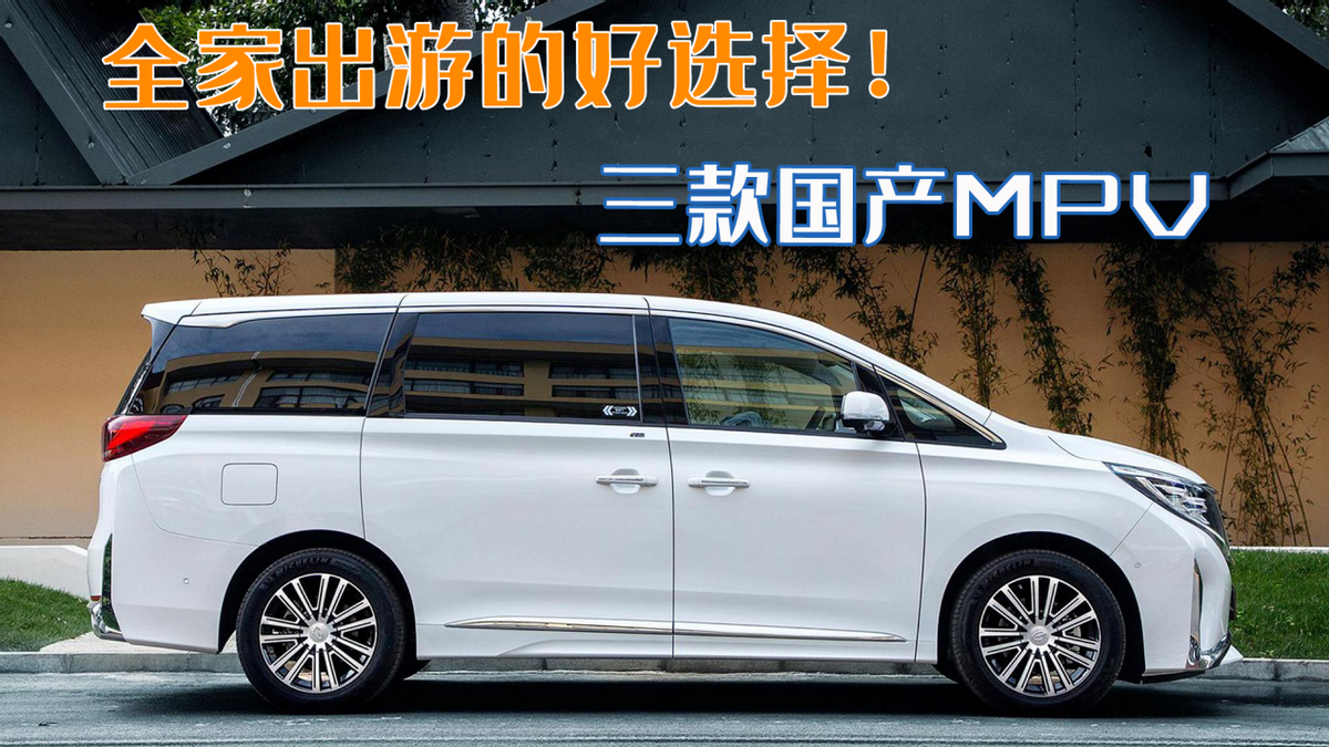 国产商务车哪款好（性价比最高的3款国产商务车推荐） 第1张