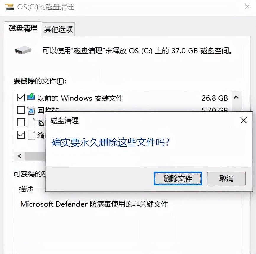 windows.old可以删除吗？可以删除，附详细操作步骤 第17张