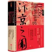 用数据细数“靖康之耻”到底有多耻辱？ 第7张