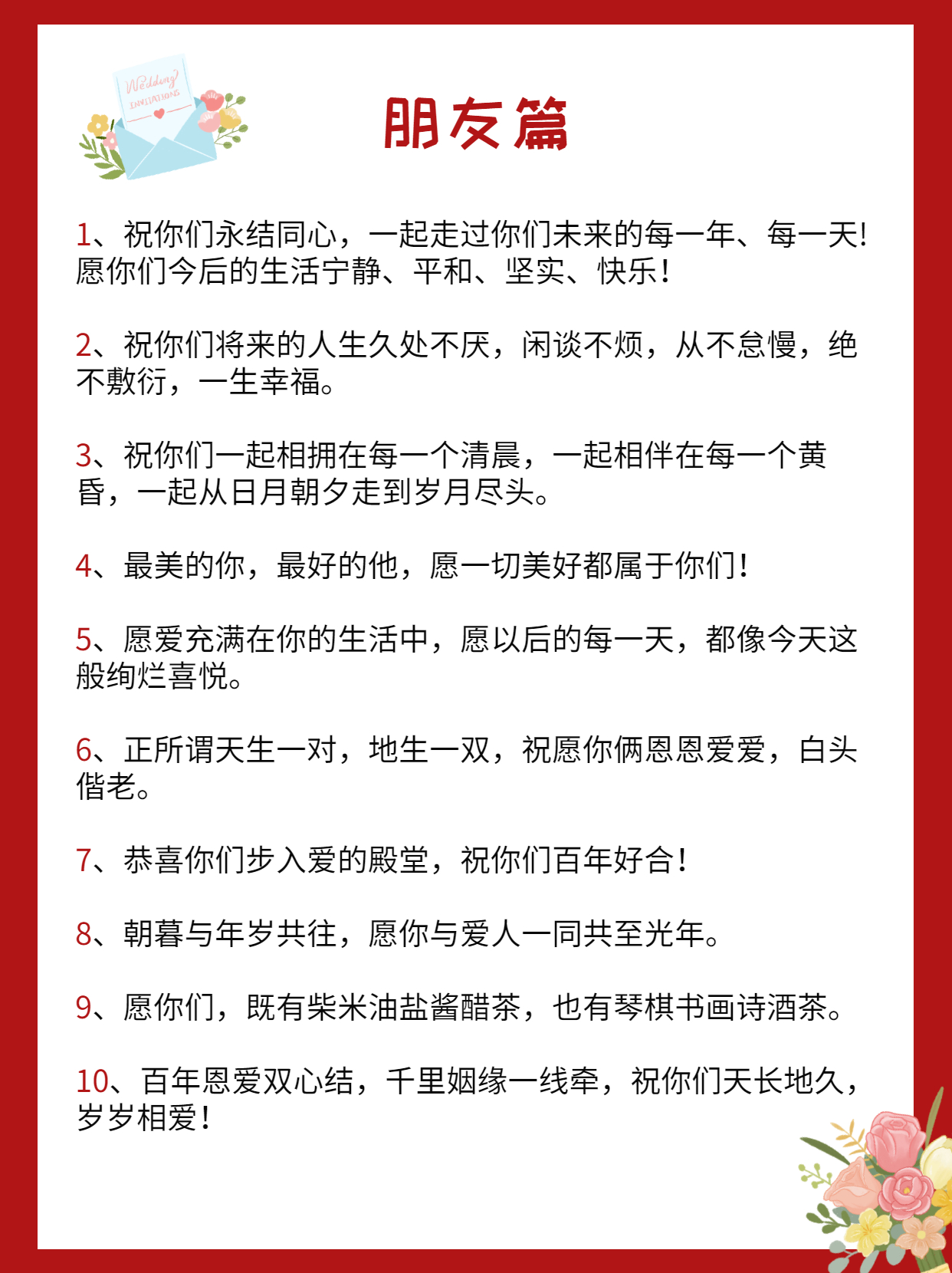 2022最火结婚祝福语，不俗又有文化 第3张