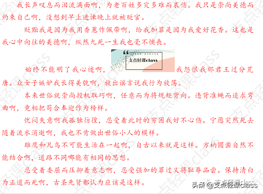高中离骚原文及翻译（离骚全文赏析及译文） 第1张