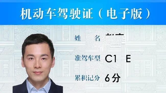 怎么申请电子驾驶证？步骤操作简单，教你怎么申请 第1张