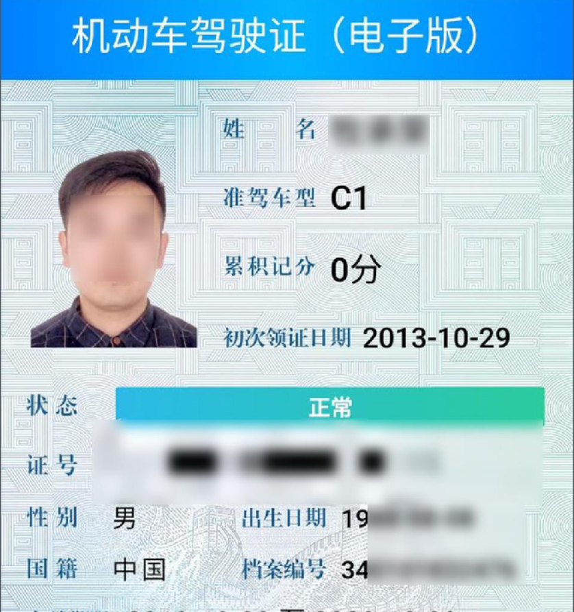 申请电子驾驶证的步骤「手机上轻松办理」 第25张