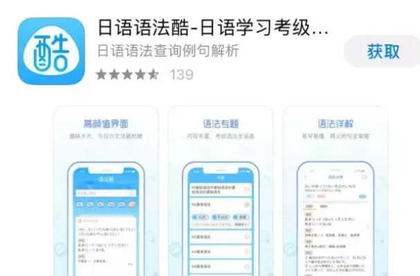 十大日语学习软件，十大学日语app排行榜 第9张