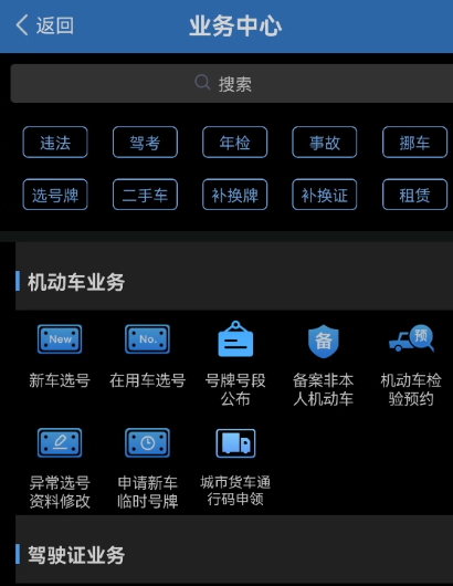 怎么申请电子驾驶证？步骤操作简单，教你怎么申请 第9张
