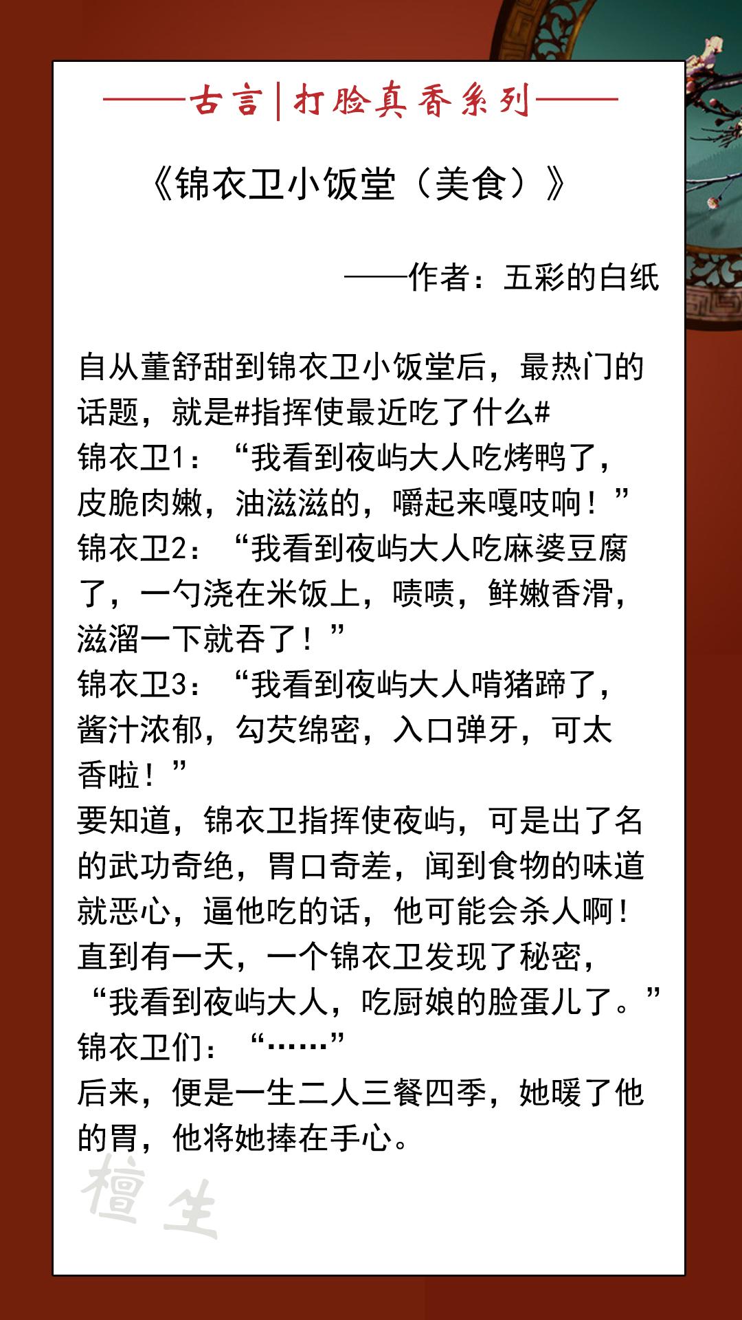 古代言情小说推荐（五本甜撩古言，女主套路多） 第5张
