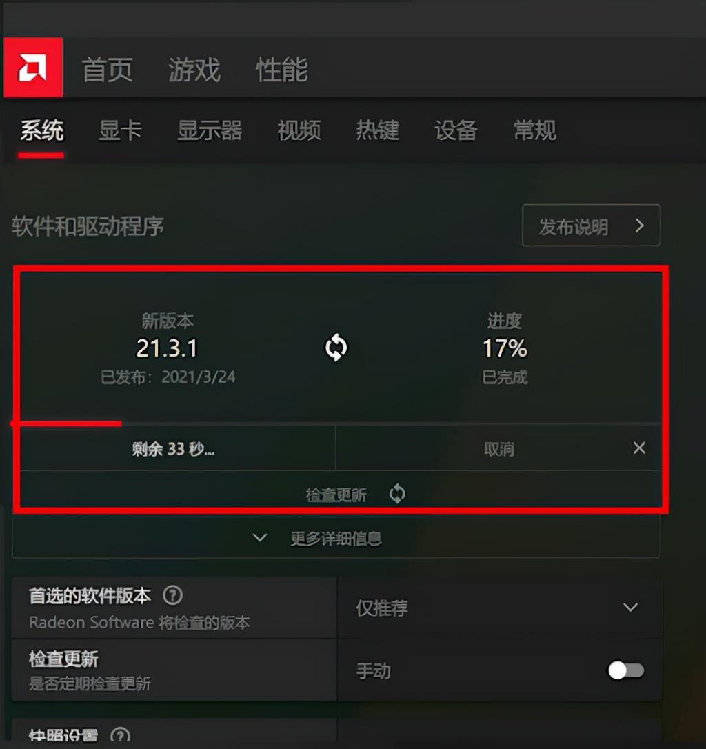 显卡驱动怎么更新？保姆级显卡驱动更新图文教程 第29张