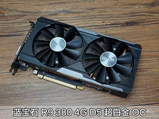 r9380显卡相当于gtx多少（R9 380显卡横向评测） 第9张