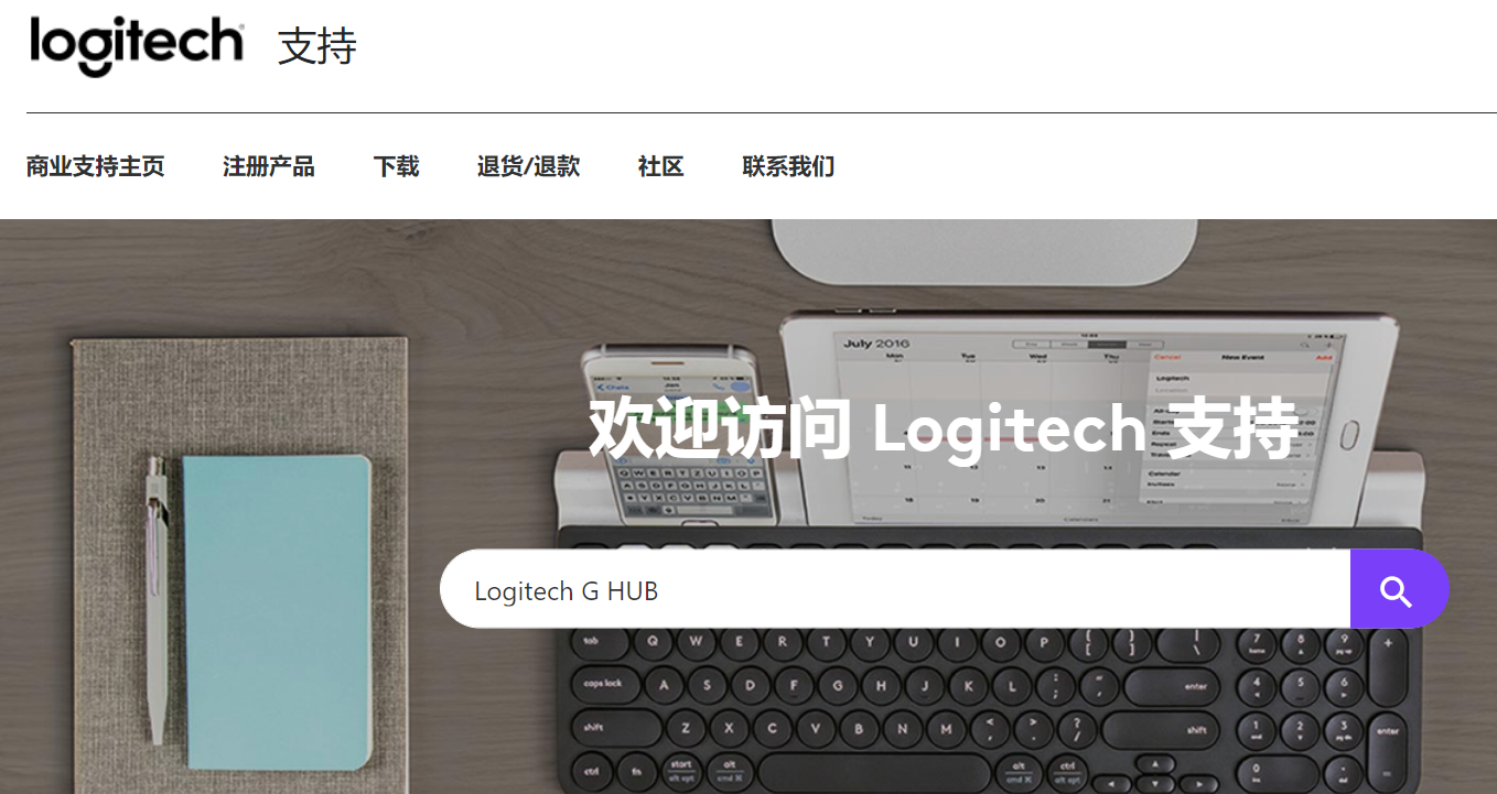 罗技鼠标驱动怎么下载不了（解决罗技驱动安装失败方法） 第1张