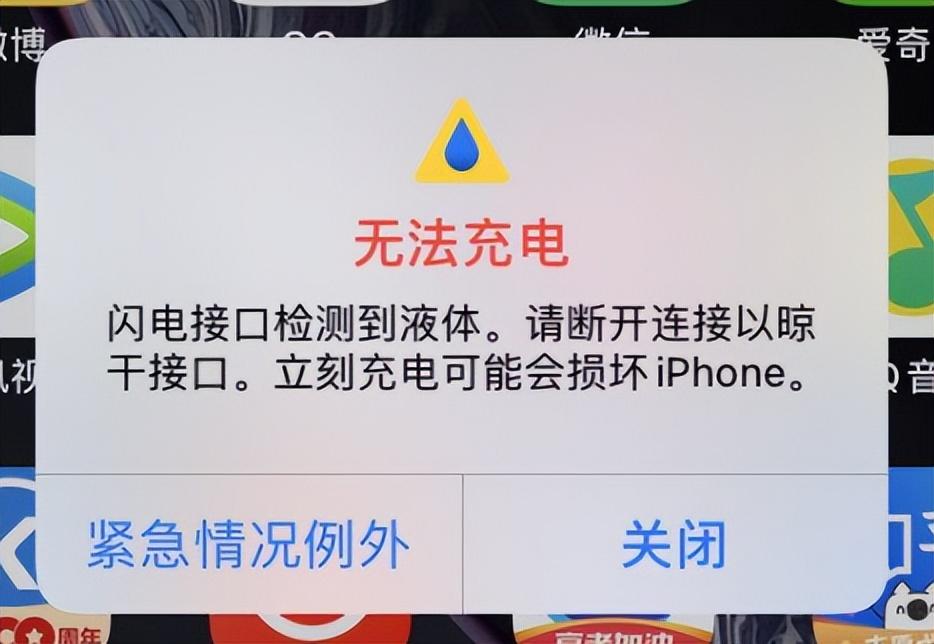 苹果手机充电显示有液体无法充电怎么解决（解决iPhone 无法充电的方法） 第5张