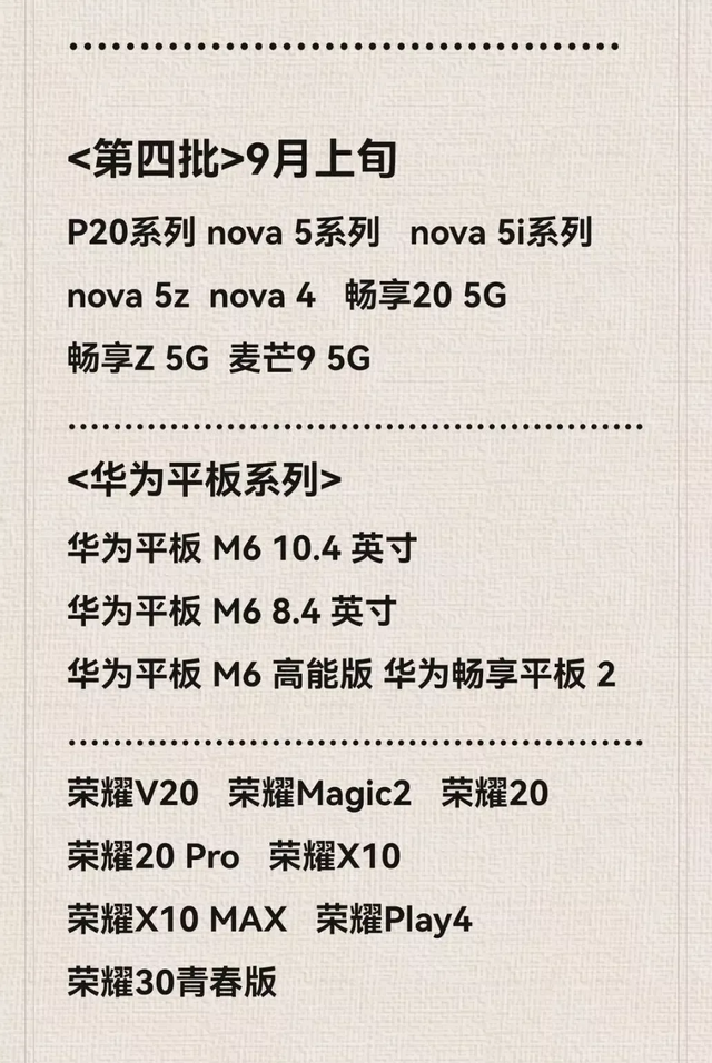 华为荣耀9x能升鸿蒙吗（100多款华为手机可以升级鸿蒙） 第11张