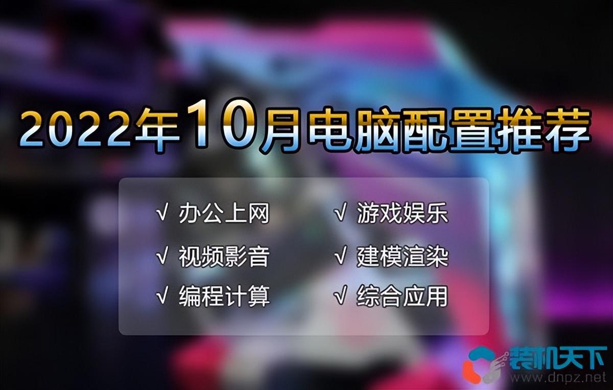 配置电脑主机清单2022（16套精选配置方案） 第1张