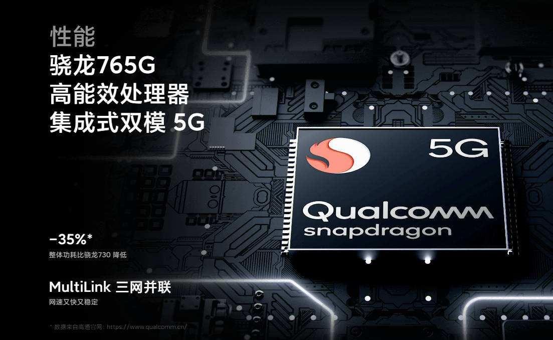 骁龙765g相当于什么处理器（骁龙765G性能） 第1张