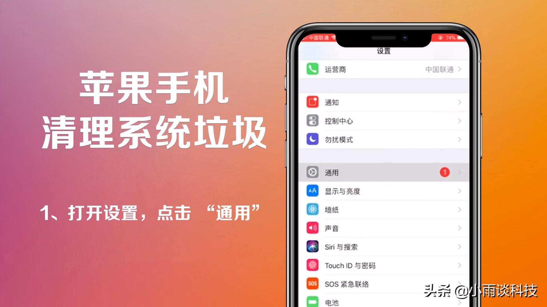 苹果手机自带清理垃圾在哪里（清理iPhone系统垃圾方法） 第3张