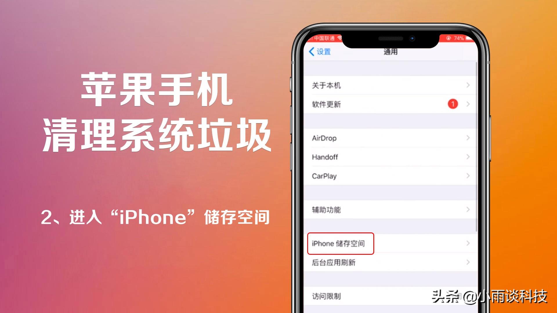 苹果手机自带清理垃圾在哪里（清理iPhone系统垃圾方法） 第5张