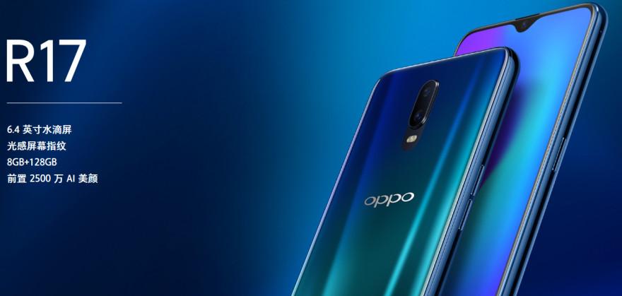 oppo r17上市时间和价格（OPPO R17系列正式发布日期） 第5张