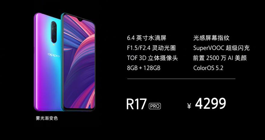 oppo r17上市时间和价格（OPPO R17系列正式发布日期） 第13张