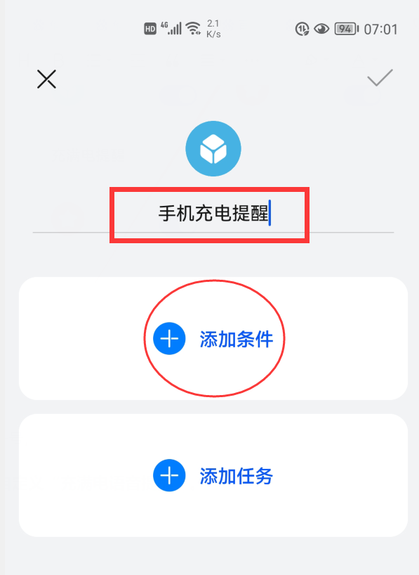 手机充电提示音怎么设置（充电语音提醒设置教程） 第19张