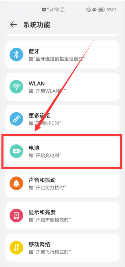 手机充电提示音怎么设置（充电语音提醒设置教程） 第23张