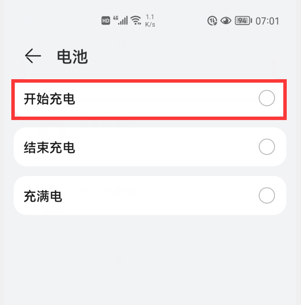 手机充电提示音怎么设置（充电语音提醒设置教程） 第25张