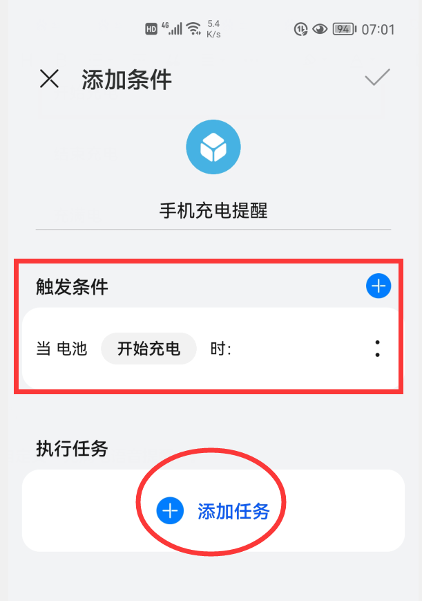手机充电提示音怎么设置（充电语音提醒设置教程） 第27张