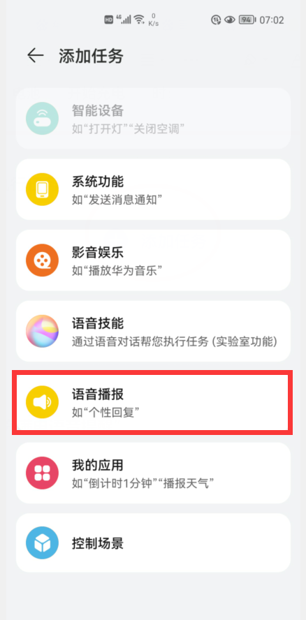 手机充电提示音怎么设置（充电语音提醒设置教程） 第29张