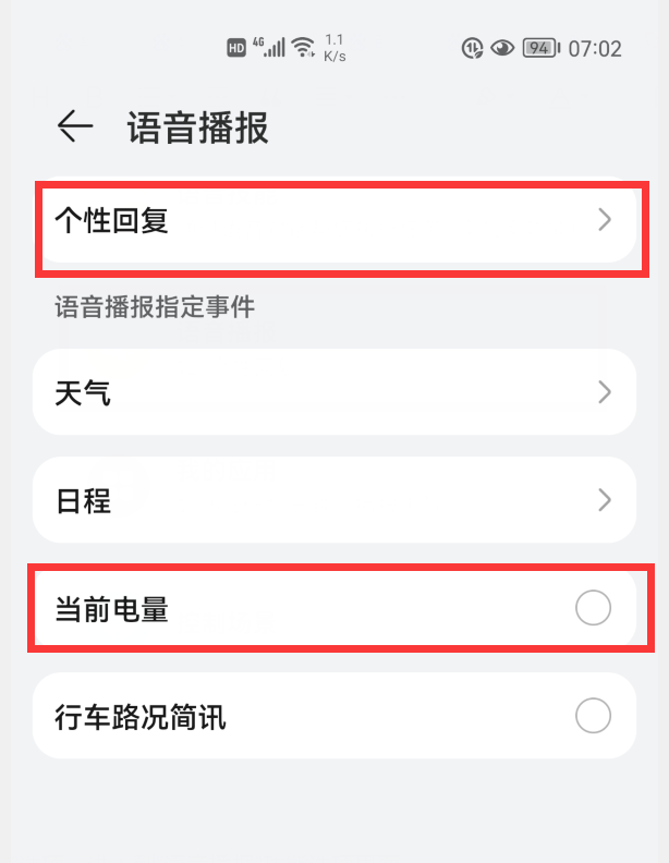 手机充电提示音怎么设置（充电语音提醒设置教程） 第31张