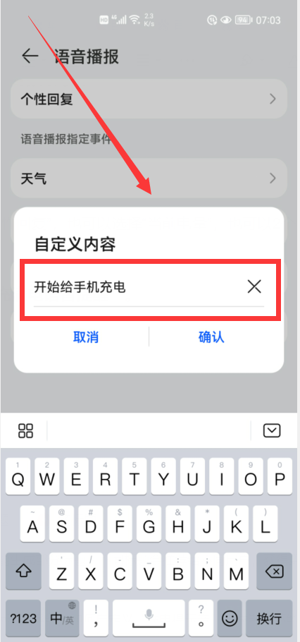 手机充电提示音怎么设置（充电语音提醒设置教程） 第33张