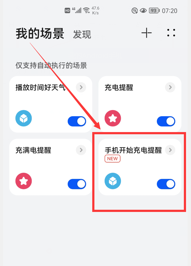 手机充电提示音怎么设置（充电语音提醒设置教程） 第37张