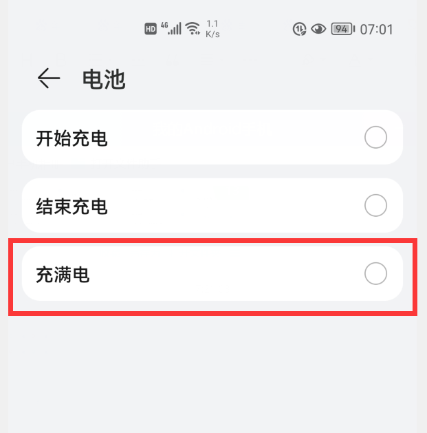 手机充电提示音怎么设置（充电语音提醒设置教程） 第39张