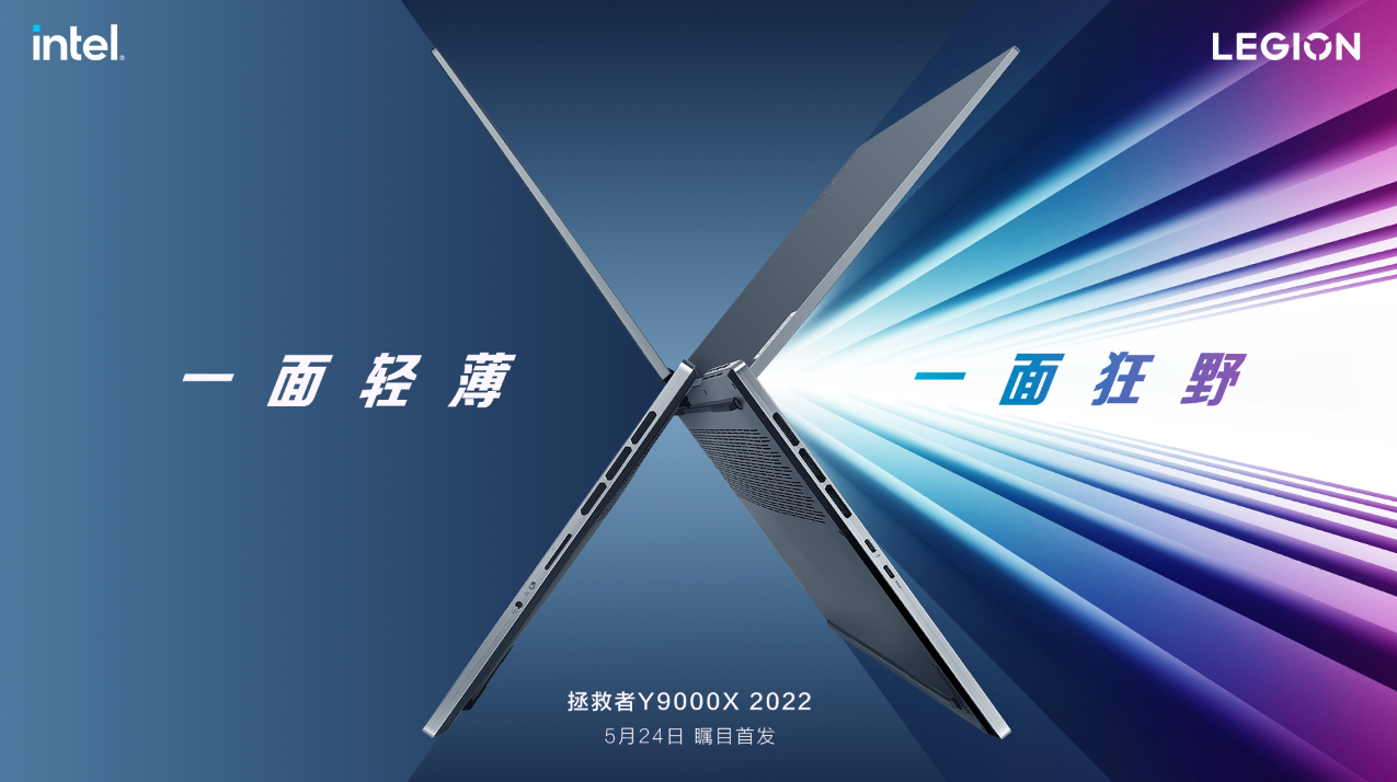 y9000x2022款什么时候出（联想拯救者Y9000X 2022正式发布） 第1张