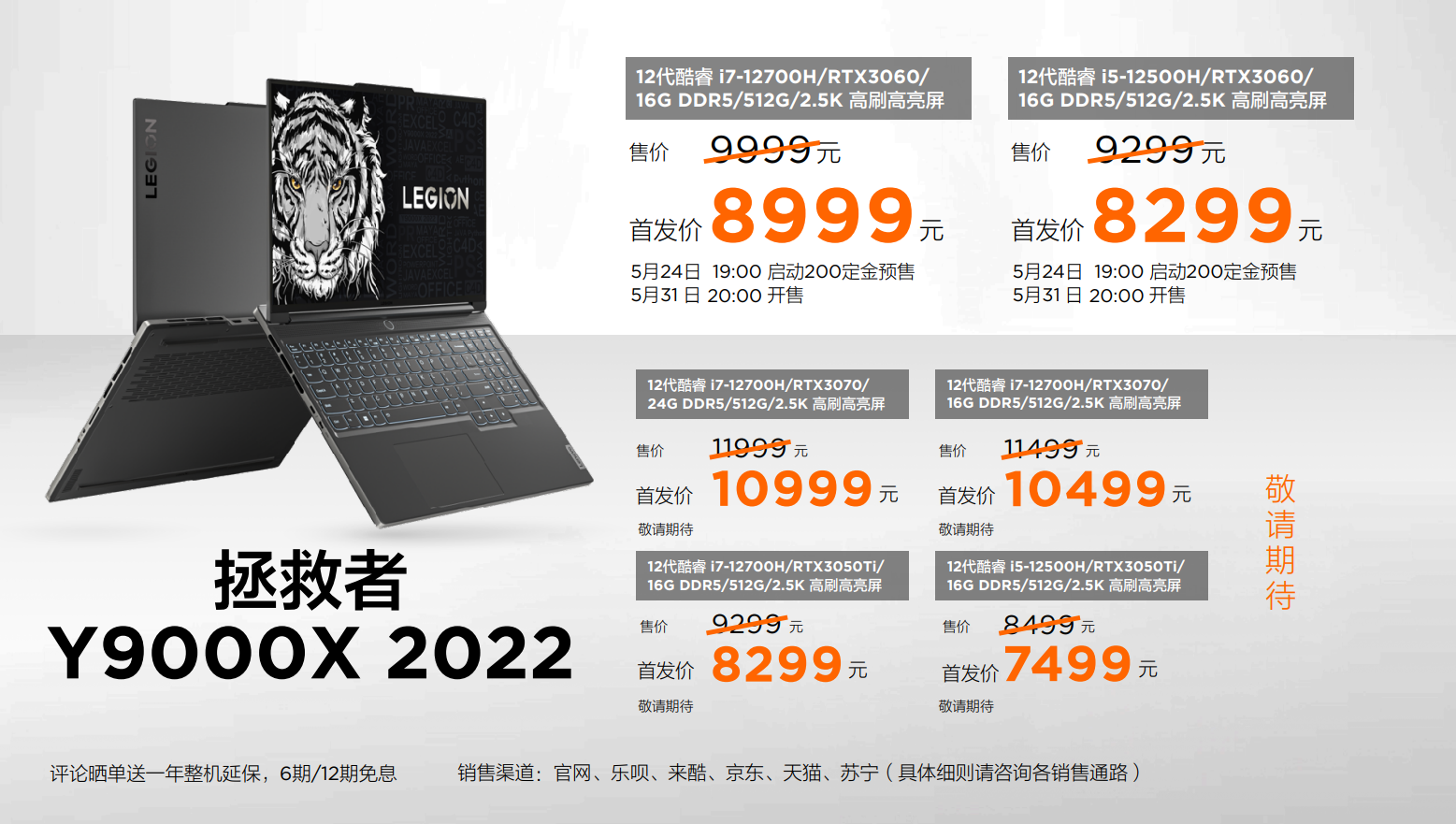 y9000x2022款什么时候出（联想拯救者Y9000X 2022正式发布） 第9张