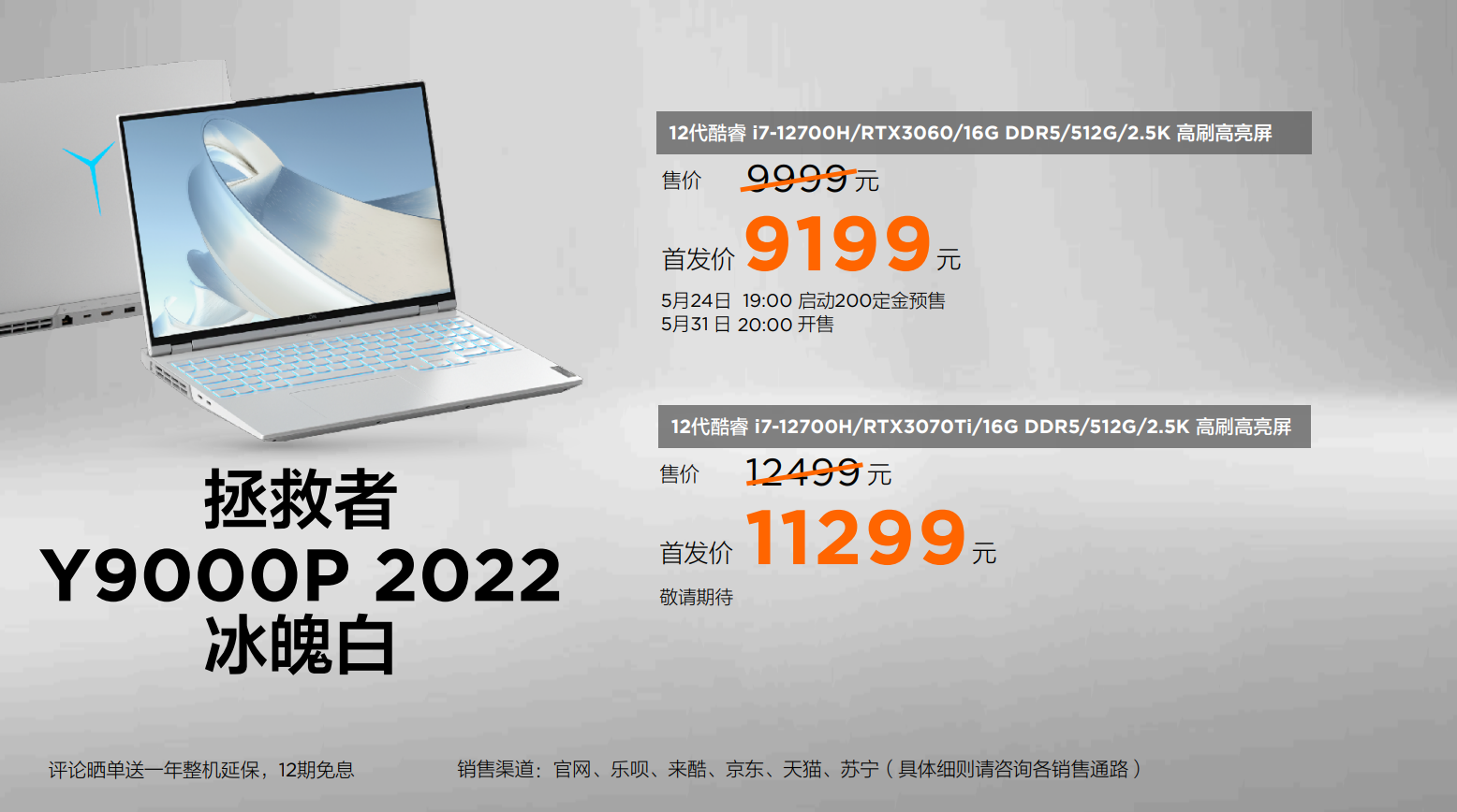 y9000x2022款什么时候出（联想拯救者Y9000X 2022正式发布） 第11张