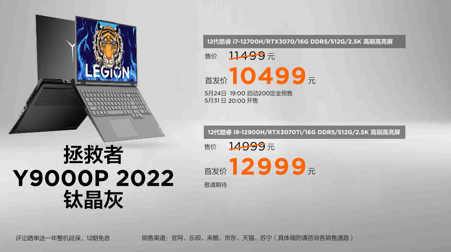 y9000x2022款什么时候出（联想拯救者Y9000X 2022正式发布） 第13张