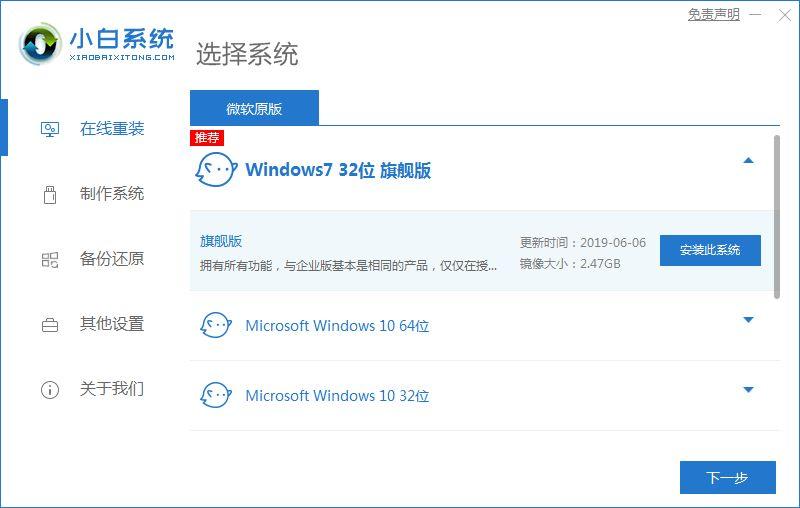 系统之家win7旗舰版怎么安装（旗舰windows7系统安装版本方法） 第1张