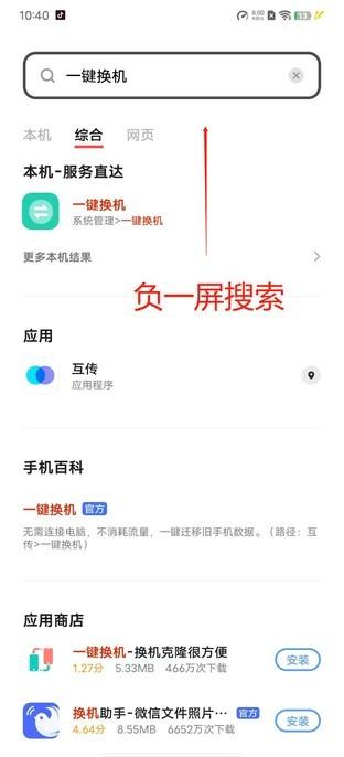 新手机怎么把旧手机的东西导过来（两部手机之间互传资料?教程） 第15张